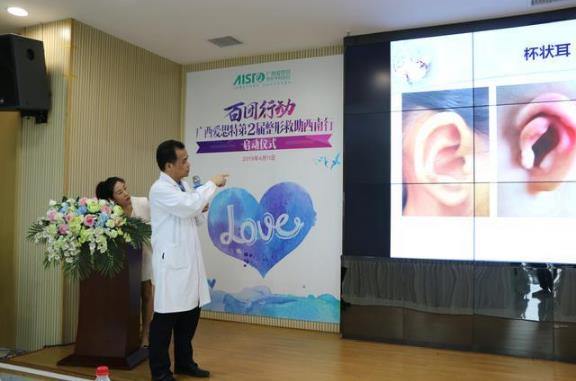 “百團(tuán)行動(dòng)”廣西愛(ài)思特第二屆整形救助西南行正式啟動(dòng)
