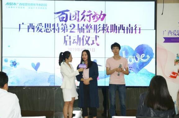 “百團(tuán)行動(dòng)”廣西愛(ài)思特第二屆整形救助西南行正式啟動(dòng)