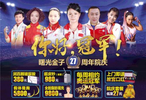 曙光金子27周年慶,奧運(yùn)冠軍來(lái)院,2.7折惠美全城!