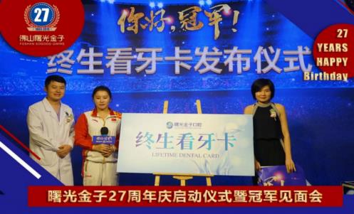 曙光金子27周年慶,奧運(yùn)冠軍來(lái)院,2.7折惠美全城!