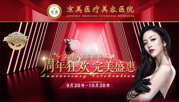 呼和浩特京美整形醫(yī)院打折嗎