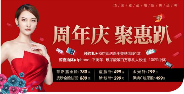 2019杭州華顏周年慶,美襲全城!熱門爆品超底價,紅包狂歡Iphone免費送!