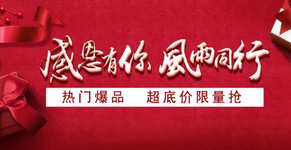 2019杭州華顏周年慶,美襲全城!熱門爆品超底價,紅包狂歡Iphone免費送!