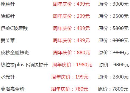 2019杭州華顏周年慶,美襲全城!熱門爆品超底價,紅包狂歡Iphone免費送!