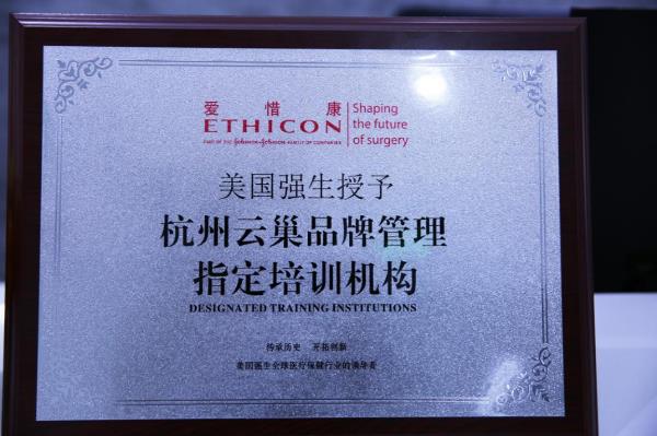 云巢青年醫生課程第一期 強生愛惜康線性技術提升實操論壇圓滿結束