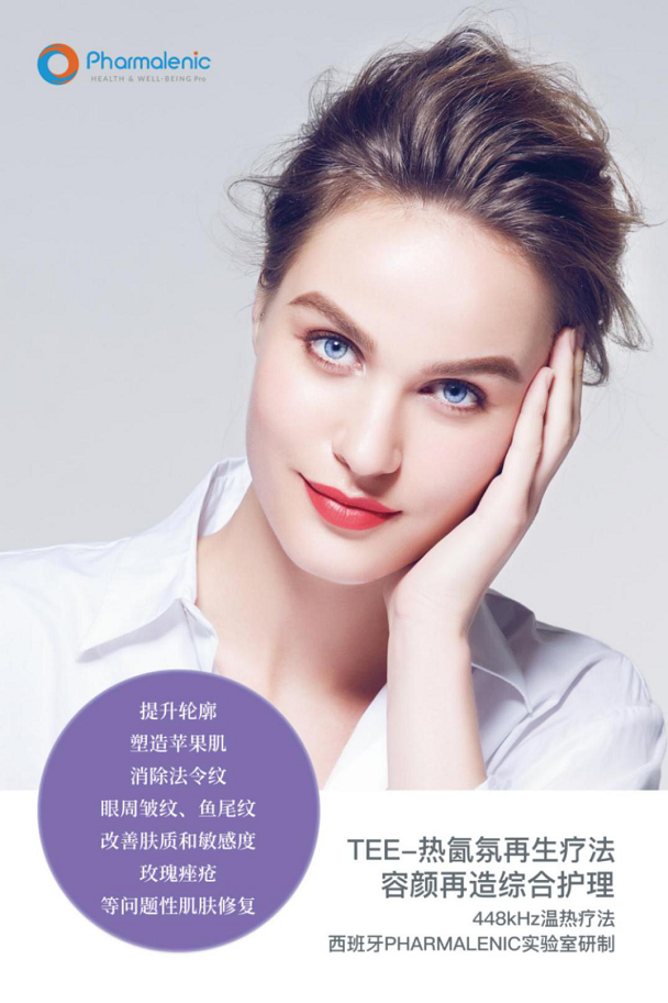 熱氤氛全局護理系統|定義全局護理系統的新時代美容儀器 圖片9.png