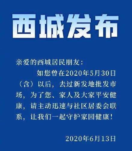 北京疫情反彈,津冀晉蘇遼等多地發布提醒:市民近期不要前往北京