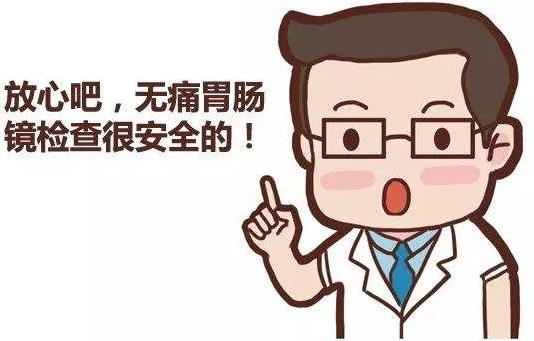 什么是無痛胃腸鏡無痛技術?無痛胃腸鏡的檢查過程及適應癥狀