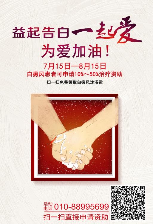 2020白癜風(fēng)患者看病可申請10%-50%資助