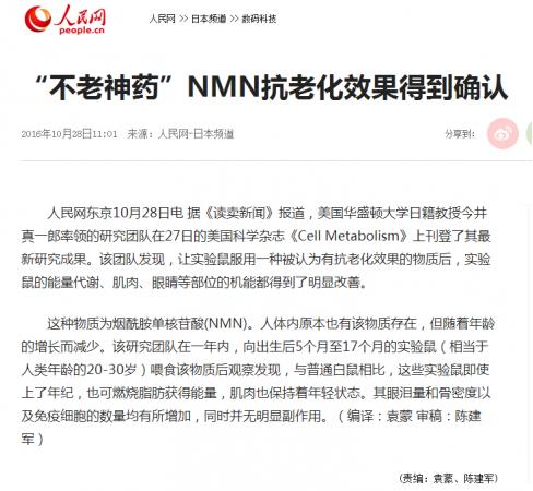 引領逆齡時代,NMN產品有效成分是關鍵