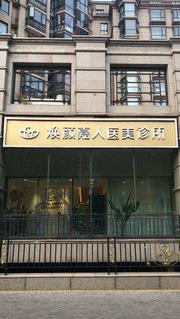 北京煥顏嘉人注射美容效果評價行不行 品質醫美實力保證