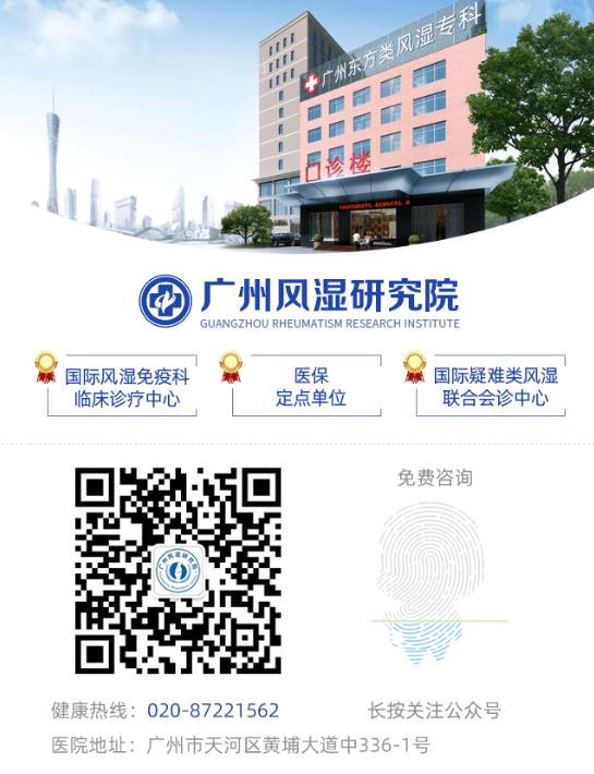 冬病夏治廣州東方類風濕?骑L濕免疫普查公益救助診療行動