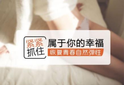想緊致!縮陰產品到底能不能用