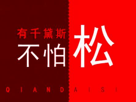 縮陰產品是否真的有效?安利一個靠譜的!