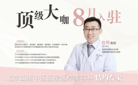 四惠醫(yī)美白明教授講述:網(wǎng)紅都喜歡的開眼角到底該不該跟風(fēng)