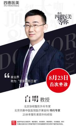 四惠醫(yī)美白明教授講述:網(wǎng)紅都喜歡的開眼角到底該不該跟風(fēng)
