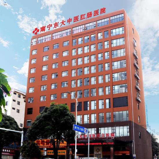 南寧痔瘡醫院排名怎么樣?治療肛腸疾病首選南寧東大