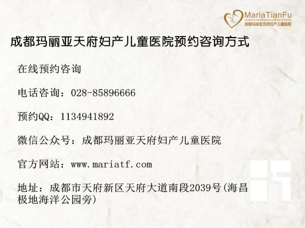 成都好的醫院婦科病 成都瑪麗亞天府婦產兒童醫院