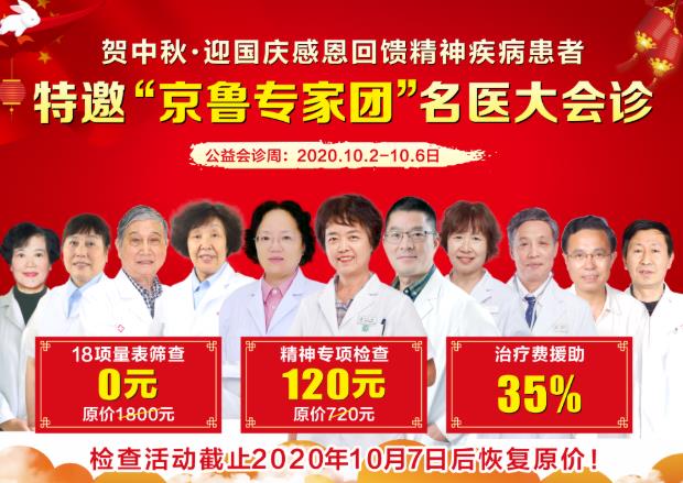 10.2-10.6號(hào)北京多位知名專家來濟(jì)南神安醫(yī)院進(jìn)行會(huì)診,不容錯(cuò)過!