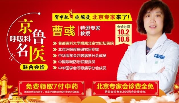 濟(jì)南哮喘病醫(yī)院雙節(jié)開展公益會診周活動,優(yōu)惠多多千萬不要錯過!