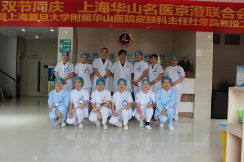 祝賀上海復旦大學附屬華山醫院皮膚科.杜榮昌教授入駐“江陰京澄皮膚病研究院”