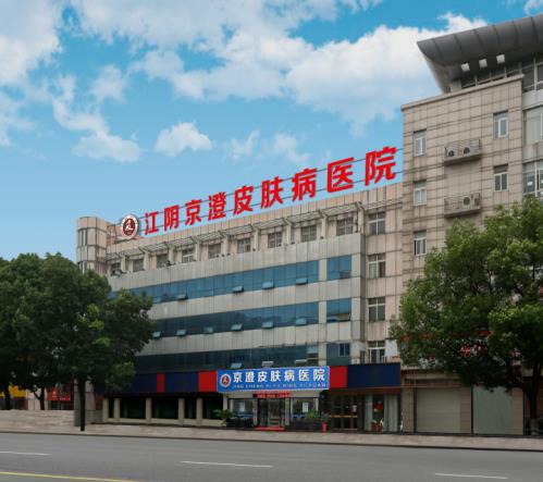祝賀上海復旦大學附屬華山醫院皮膚科.杜榮昌教授入駐“江陰京澄皮膚病研究院”