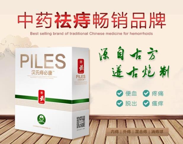 漢氏痔必康效果怎么樣?