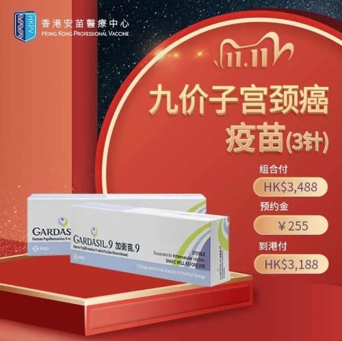 香港安苗HKPV:15周年限定鉅惠來襲,九價HPV等你來