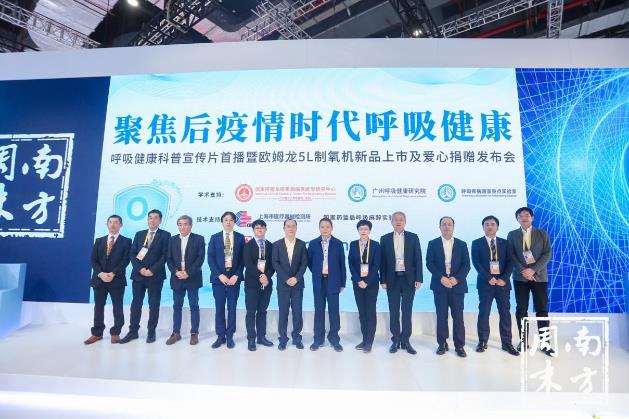 聚焦后疫情時代呼吸健康 歐姆龍進博會制氧機新品首發