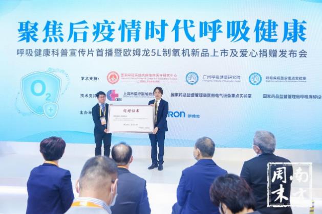 聚焦后疫情時代呼吸健康 歐姆龍進博會制氧機新品首發