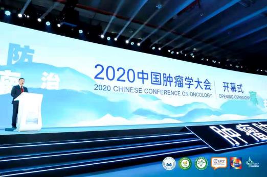 2020中國腫瘤學(xué)大會在廣州召開