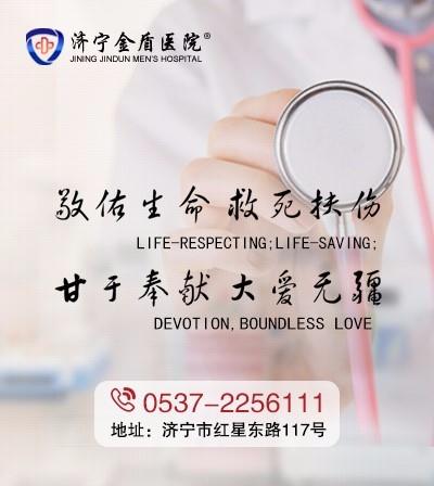 濟(jì)寧金盾醫(yī)院看男科如何 助力男性健康