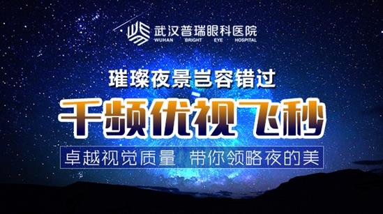 哪種激光近視手術視覺質量更好?武漢就選千頻優視飛秒