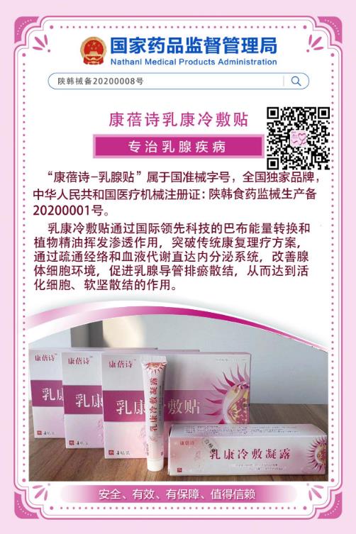 女性乳腺腫塊的治療高效方案:康蓓詩乳康冷敷貼輕松一貼