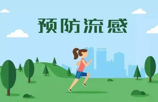 如何有效預防流行性感冒?流行性感冒會有什么危害