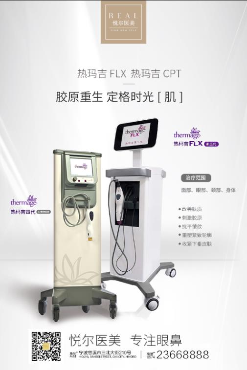 慈溪悅爾醫學美容醫院熱瑪吉好嗎?專業技術 品質口碑