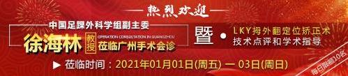好消息,足踝外科專家徐海林教授蒞臨廣藥三院拇外翻手術會診點評