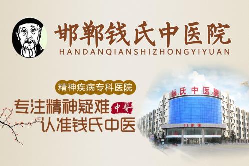 邯鄲錢氏中醫院:精神分裂癥興奮躁動怎么護理