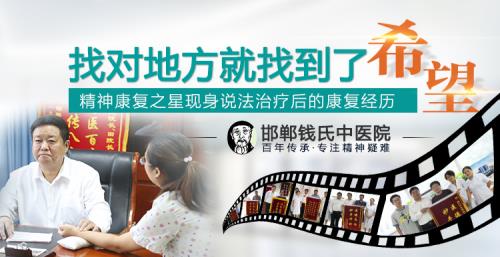 邯鄲錢氏中醫院:精神分裂癥興奮躁動怎么護理