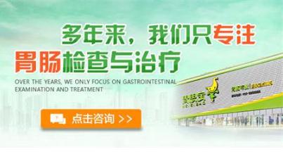 深圳胃思寶胃腸醫(yī)院正規(guī)嗎?專業(yè)貼心的服務系統(tǒng)