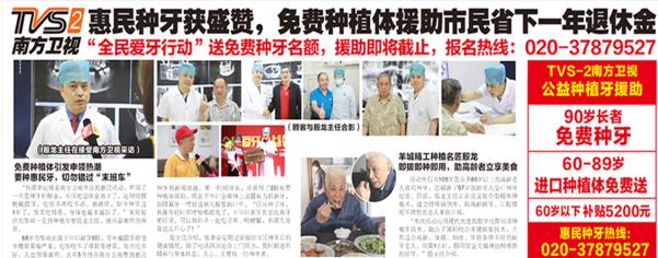廣東省全民愛牙公益行動怎么樣,“巴西第一牙醫”這樣評價!