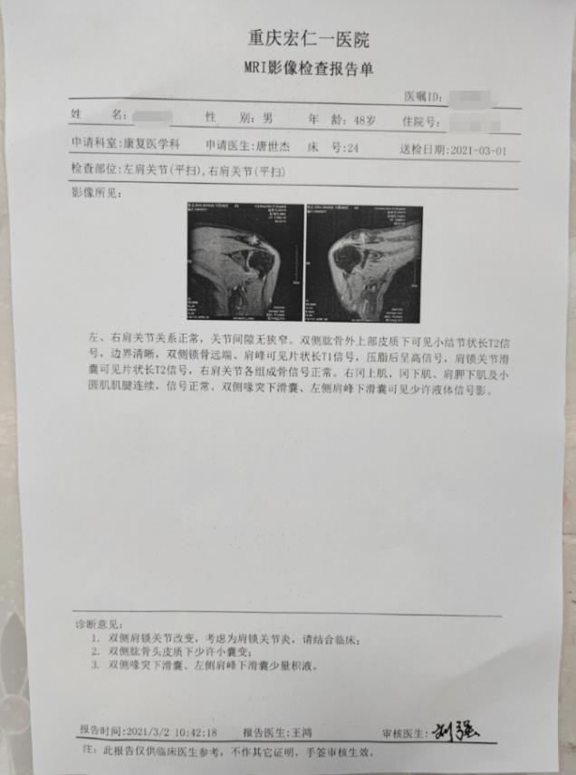 重慶宏仁一醫院骨二科成功開展南川區首例肩關節鏡手術!
