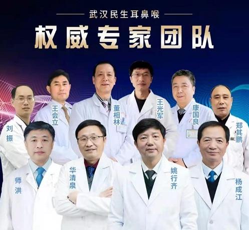武漢民生耳鼻喉醫院收費合理正規醫保醫院品牌三級專科耳鼻喉醫院