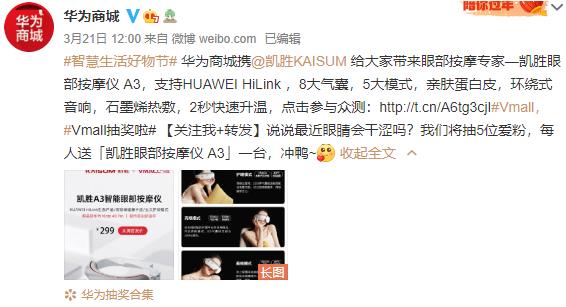 華為商城眾測來襲,凱勝聯手HUAWEI HiLink生態伙伴,共創智能護眼新風尚