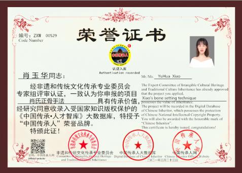 中國非遺徒手正骨傳承人肖玉華