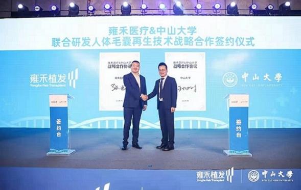 雍禾醫療與中山大學戰略合作研發人體毛囊再生技術