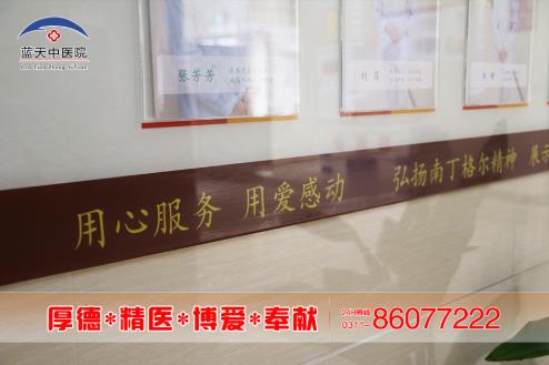 石家莊哪家人流醫院安全 推薦石家莊藍天婦科醫院