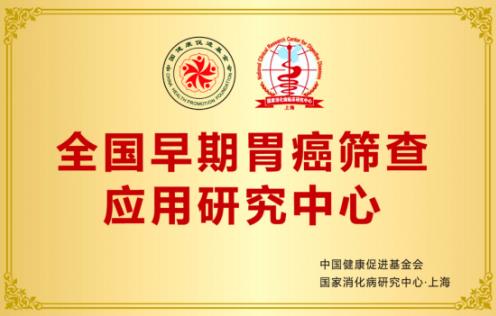 名列前茅,漳州正興消化科在消化道早癌篩查方面成就卓越
