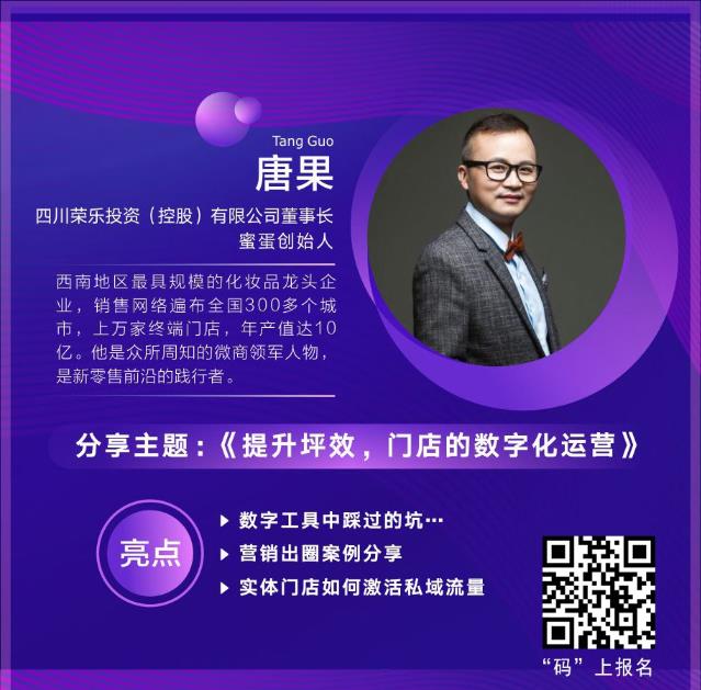 零售新風·數創未來| CCBE成都美博會王牌峰會看點多!