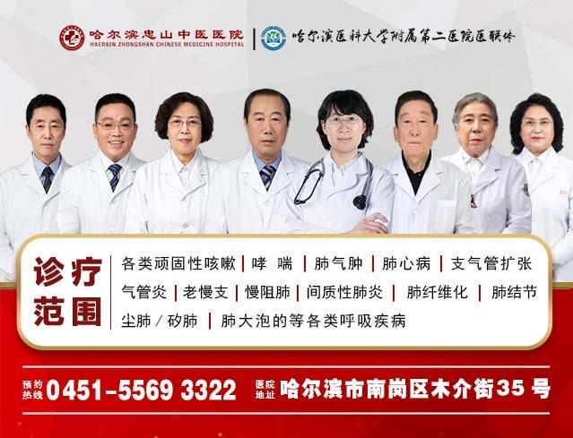 哈爾濱忠山中醫醫院治療肺結節